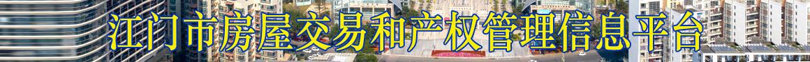 SG飞艇(中国)开奖记录查询站房屋交易和产权管理信息平台