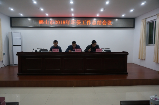 已处理154805312761620190118 环保总结会议.jpg