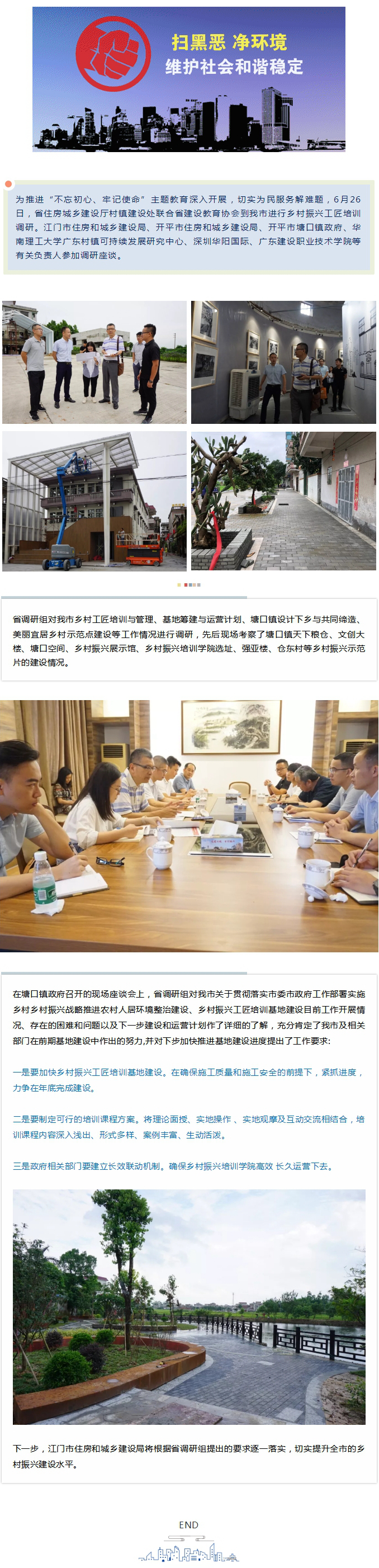 省住房城乡建设厅到SG飞艇(中国)开奖记录查询站
调研乡村振兴工匠培训情况.jpg