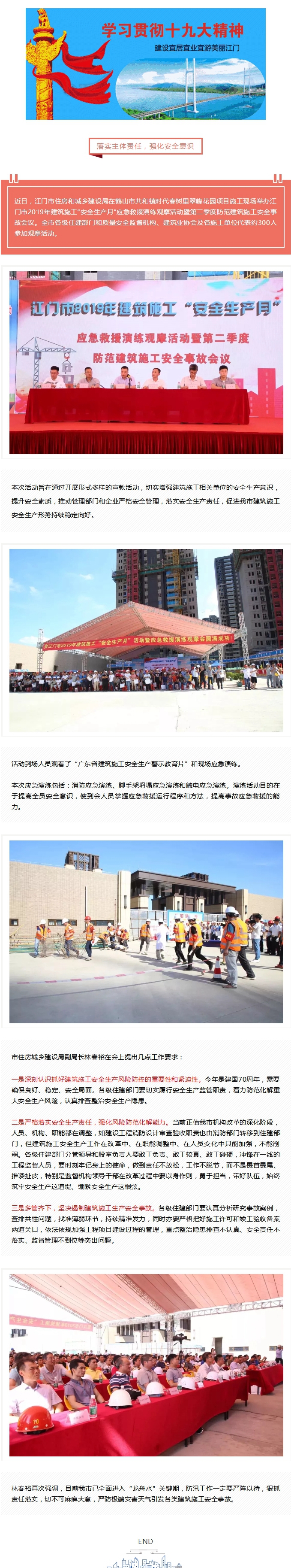 抓安全没有终点！SG飞艇(中国)开奖记录查询站
开展安全生产月应急救援演练.jpg