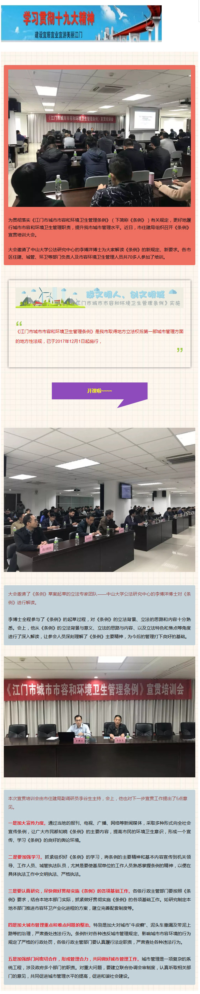 【学习】专家解读《SG飞艇(中国)开奖记录查询站城市市容和环境卫生管理条例》.jpg